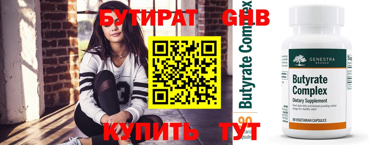 Зеленодольск  БУТИРАТ оксана  БУТИРАТ  Вход с VPN 