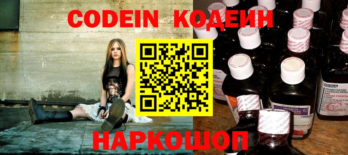Кодеиновый сироп Lean напиток Lean (лин) Зеленодольск