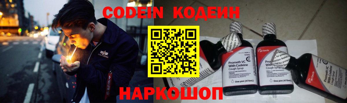 Зеленодольск  Codein напиток Lean (лин)  Codein Purple Drank  Вход с VPN 