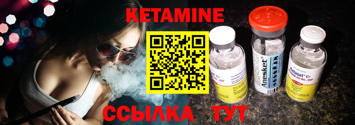 Кетамин VHQ Зеленодольск