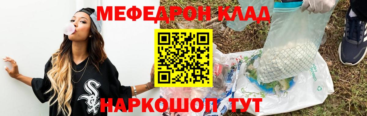 МЯУ-МЯУ  Вход с VPN  Зеленодольск  Меф  Мефедрон 4 MMC  МЕФ VHQ 
