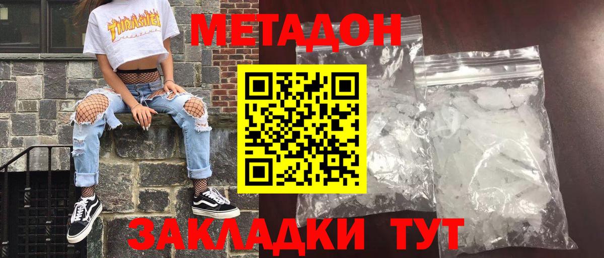 МЕТАДОН кристалл  Вход с VPN  Зеленодольск  МЕТАДОН methadone 