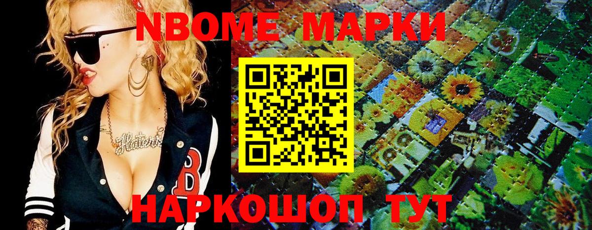 Наркотические марки  Марки NBOMe 1,8мг  Вход с VPN  наркотики  Марки NBOMe 1,8мг  Зеленодольск 